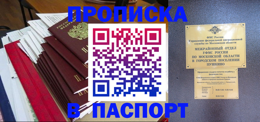 временная регистрация купить в Реже