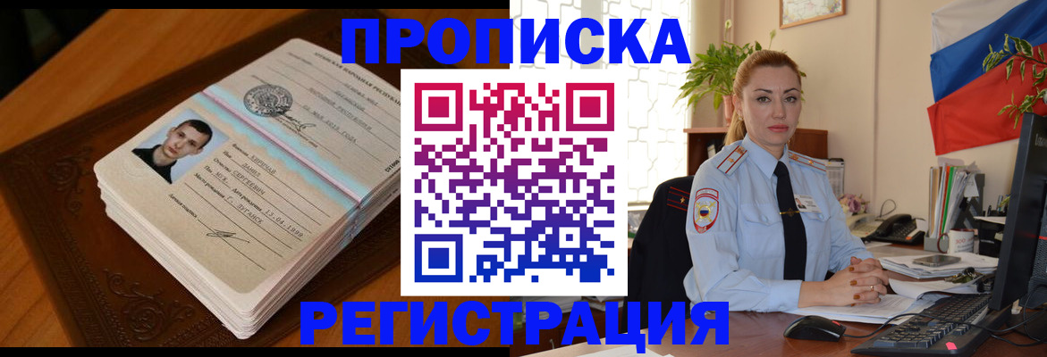 временная регистрация купить в Реже