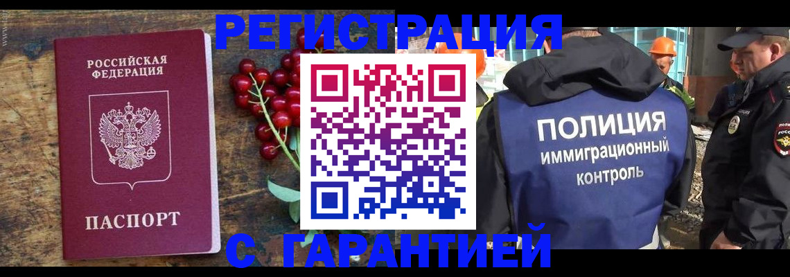 временная регистрация гарантия в Реже